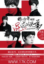 我们都是坏孩子主演