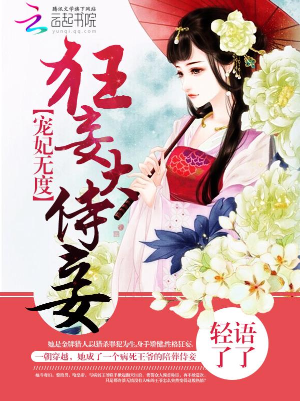 宠妻无度妃狂天下