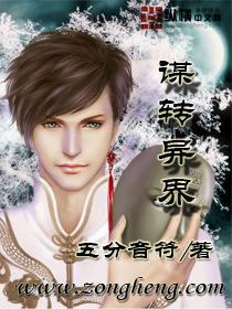 异世无忧传