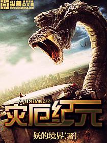 灾厄纪元百仙城是什么