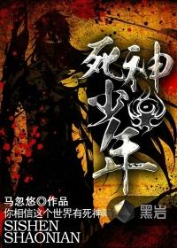 死神少年全集