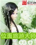 金牌导游有哪些
