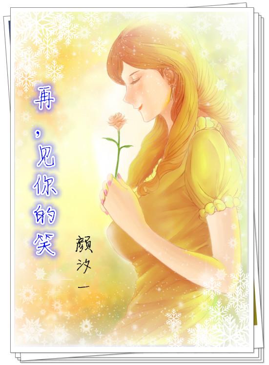 再次见到你笑的甜蜜蜜是什么歌