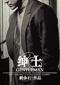绅士熊猫和天才门将哪个好