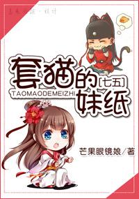 七五套猫的妹纸txt