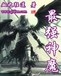 最强神魔召唤系统TxT