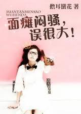 面瘫后一句