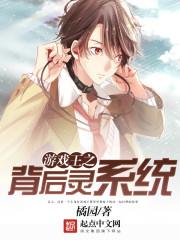 游戏王之背后灵系统橘园