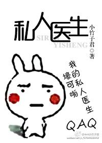 私人医生英文