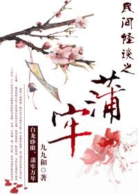 民间怪谈之蒲牢GL