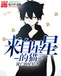 来自星星的猫王