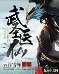 武圣医仙陈风