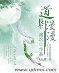 长生道漫画哪里看