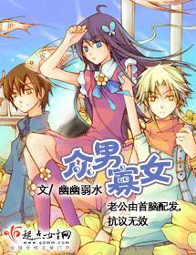 众男寡女全集免费