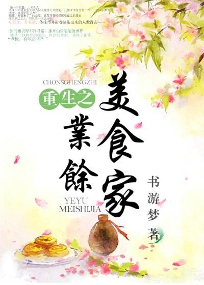 重生美食类