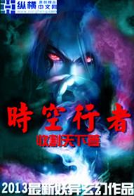时空行者证
