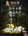 搜仙记红包版
