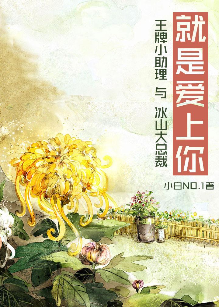就是爱上你gl免费