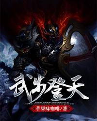武步登天女主角有几个