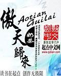 主人公叫傲天的