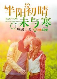 半晴将半阴