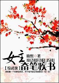 综武侠女主推文