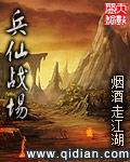 兵仙是指谁
