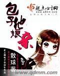 佑娘亲包子铺剧情