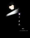 星辰之子的