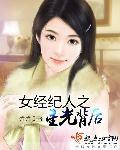 女经纪人之星光背后 百度