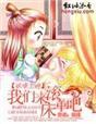 妖孽上仙下人间