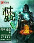 佣兵战纪术士