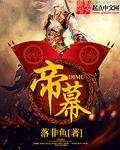 帝慕容表麻面膜