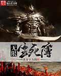 无限生死簿 聚合中文网