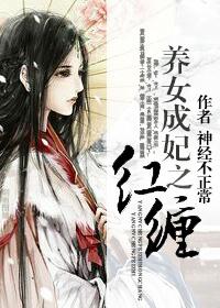 养女成妃好看吗