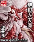 绝世大魔主