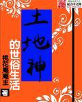 土地神的职能