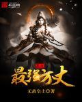 史上第一方丈
