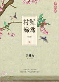 穿越之嫡母难为