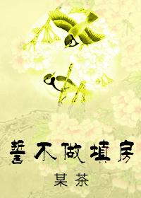 强续前缘作者某茶