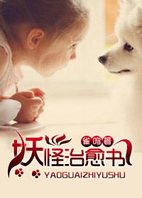 三本妖怪们的妖怪书