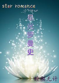 星光po