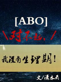 对不起我没有生理期故事简介