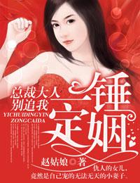 一锤定姻