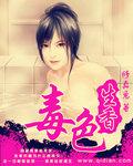 菊色生香成语