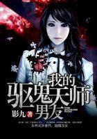 我的驱鬼天师男友有声