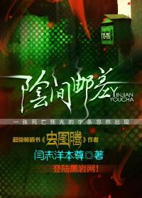 阴间邮差的正确叫法