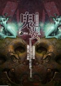鬼婴能力