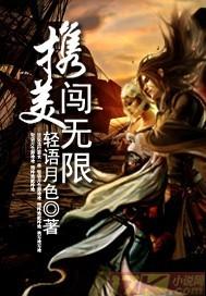 携美闯无限狐狸