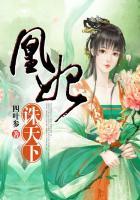 凰妃诛天下免费阅读